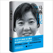 马燕日记(感动世界的现代童话全新修订) (WB5H)