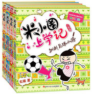 米小圈上学记第4辑（套装共4册）(W06V)