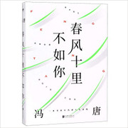 春风十里不如你 (W13L)