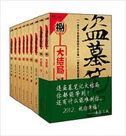 盗墓笔记 全集 (套装共9册)  (W1R2)