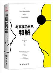 与真实的自己和解（不是对现实妥协，而是全然接纳和善待自己） (W1UT)