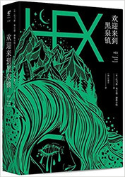 欢迎来到黑泉镇  (W1Y8)