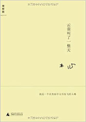 云雀叫了一整天 (WB36)