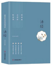 醉美在古老的歌谣里:诗经 (W1Y5)