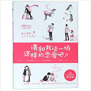 请和我谈一场这样的恋爱吧！ (W1KA)
