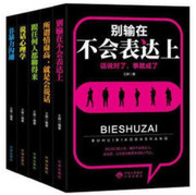 所谓情商就是会说话.说话心理学.跟任何人都聊得来.非暴力沟通.别输在不会表达上 （5册） (W18M)