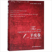 羊皮卷 世界上伟大的励志书 精装读书会 (W028)