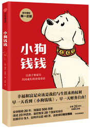 小狗钱钱 (W08A)