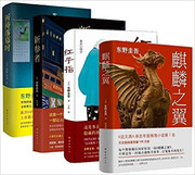 东野圭吾 加贺探案精选集 套装共4册 : 红手指+新参者+麒麟之翼+祈祷落幕时 (W0BH)