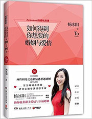 Ayawawa情感私房课:如何得到你想要的婚姻与爱情  (W0C7)