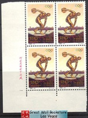 China Stamps - 1996-13 , Scott 2686 The Centennial Olympic Games and 26th Olympic Games - Imprint Block of 4 - MNH, F-VF - (9268N)
