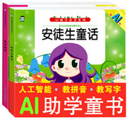 企鹅萌萌 AI助学故事绘本 格林童话 + 安徒生童话 (共2册)  (W1F4)