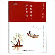 好好说话好好生活 (WBM1)