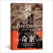 洞穴奇案 全新译文修订  (WBYL)