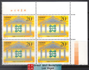 China Stamps - 1996-25 , Scott 2723 The 96th Conference of Inter-Parliamentary Union - Imprint Block of 4 - MNH, F-VF - (9272C)