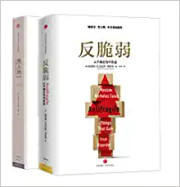 纳西姆·塔勒布集大成之作系列：《黑天鹅》+《反脆弱》（套装共2册） (WBAL)
