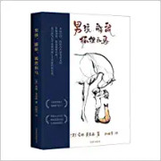  男孩、鼹鼠、狐狸和马 (W165)