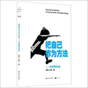 把自己作为方法--与项飙谈话 (WBTQ)