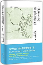 大萝卜和难挑的鳄梨 (W0T2)