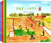 这就是二十四节气(套装共4册)  (W0YC)