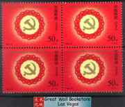 China Stamps - 1997-14 , Scott 2796 The 15th National Congress of the Communist Party of China, Block of 4  - MNH, VF dealer stock - (9279B)
