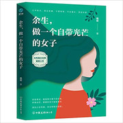  余生，做一个自带光芒的女子 (WBVG)