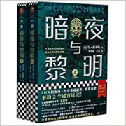 暗夜与黎明  (W1PL)