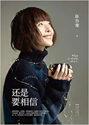 还是要相信  (W1PN)