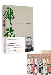 郭论（郭德纲2018年重磅新作）  (W2QM)