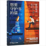  想要守护书的猫 (W2QT)