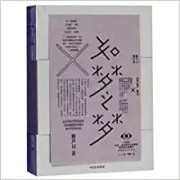 如梦之梦(精) (W2QX)