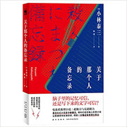 关于那个人的备忘录  (W1MP)