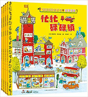 斯凯瑞金色童书·益智经典（百年诞辰纪念版，全4册） (WB89)