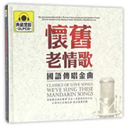 怀旧老情歌 : 国语传唱金曲 (2碟装)  (WVTX)