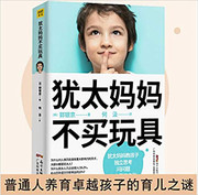 犹太妈妈不买玩具 (WB88)
