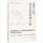 关于人生，莎士比亚的神回复 (W18X)