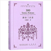 唐诗三百首 (W197)
