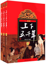 上下五千年(上中下) (WBEG)