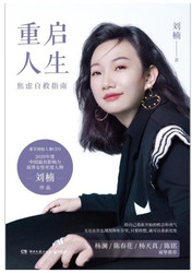重启人生  (W08E)