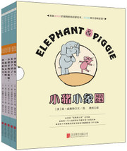小猪小象双语绘本(共5册)  (W05C)