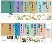 华夏万卷字帖12本装 经典国学·美文练字帖（行书教程版）田英章书 楷书硬笔书法大学生成人钢笔字帖 临摹描红写字  (W14X)