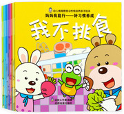 妈妈我能行-好习惯养成/幼儿情商与性格培养亲子绘本（套装共10册） [3-6岁]  (W0L8)(
