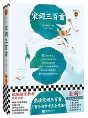  宋词三百首 (W1GD)