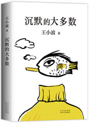 沉默的大多数 (WBJ2)