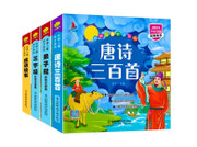 有声完整版4册唐诗三百首300首全集儿童版小学生注音三字经书早教儿童弟子规成语故事古诗三百首[2-12岁] (W1F8)