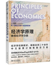 经济学原理（第8版）：微观经济学分册 (WBVA)