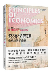 经济学原理（第8版）：宏观经济学分册 (WBVH)