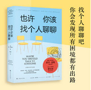 也许你该找个人聊聊 (WBVK)