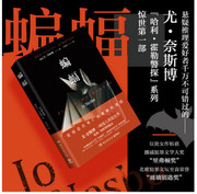 蝙蝠：尤·奈斯博天才处女作 (WBV2)