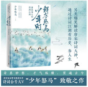 鲜衣怒马少年时-唐宋诗人的诗酒江湖 (WBUB)